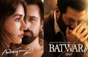 तीसरे दिन ‘आवारापन 2’ के आगे पिछड़ी ‘बंटवारा 1947’, बॉक्स ऑफिस पर बढ़ा अंतर तीसरे दिन ‘आवारापन 2’ के आगे पिछड़ी ‘बंटवारा 1947’, बॉक्स ऑफिस पर बढ़ा अंतर