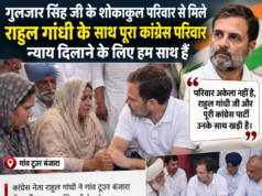 गुलजार सिंह के शोकाकुल परिवार से मिले नेता, बोले- राहुल गांधी और पूरी कांग्रेस परिवार के साथ Cahnni Meet with punjab