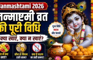 Janmashtami 2026 Vrat Vidhi: जन्माष्टमी का व्रत कैसे रखें? जानें क्या खाएं, क्या न खाएं और पूजा की पूरी विधि Janmashtami 2026 Vrat Vidhi: जन्माष्टमी का व्रत कैसे रखें? जानें क्या खाएं, क्या न खाएं और पूजा की पूरी विधि