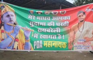 रायबरेली में अखिलेश यादव का अनोखा पोस्टर, कृष्ण के रूप में दिखे सपा प्रमुख; खुद सुदामा बने नेता Akhilesh Yadav depicted as Lord Krishna in poster ahead of PDA Rath visit to Raebareli