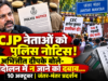 10 अक्टूबर के जंतर-मंतर प्रदर्शन से पहले CJP कार्यकर्ताओं को नोटिस, अभिजीत दीपके ने उठाए सवाल CJP संस्थापक अभिजीत दीपके और 10 अक्टूबर के जंतर-मंतर प्रदर्शन को लेकर पुलिस नोटिस का दावा