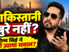 ‘पाकिस्तानी बुरे नहीं’, दुबई के मुस्लिमों से तुलना कर मीका ने क्यों उठाया सवाल? Mika Singh ने पाकिस्तानी और दुबई के मुस्लिमों को लेकर उठाया सवाल